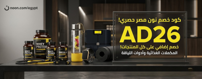 كود خصم نون مصر صالح على كل المنتجات AD26 كود خصم نون مصر